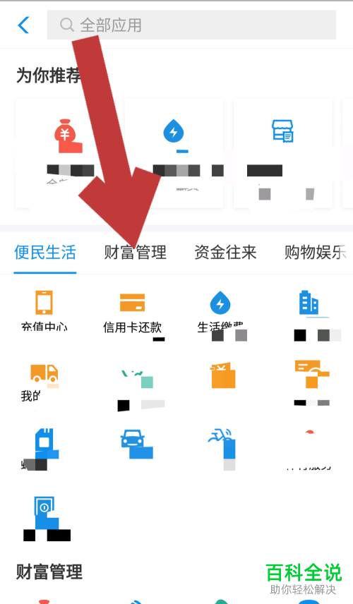 手机支付宝软件的股票应用中的个股、自选股怎么添加