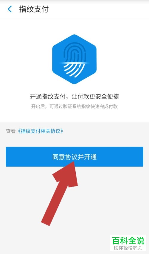 手机支付宝指纹支付功能怎么设置
