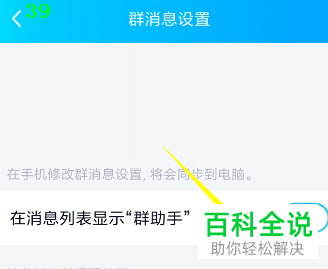 手机中的群消息助手如何开启