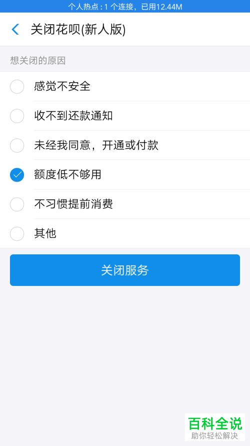 手机支付宝花呗怎么关闭