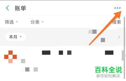 手机支付宝中的账单如何添加标签