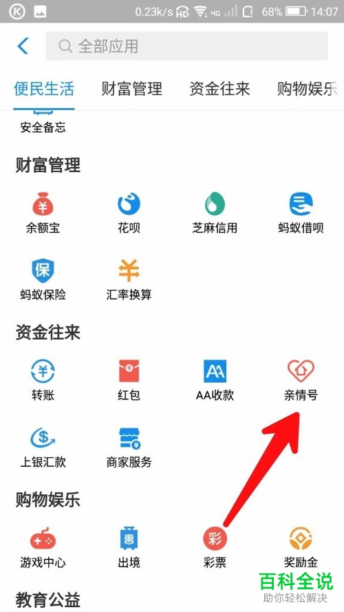 手机支付宝亲情号功能怎么开通