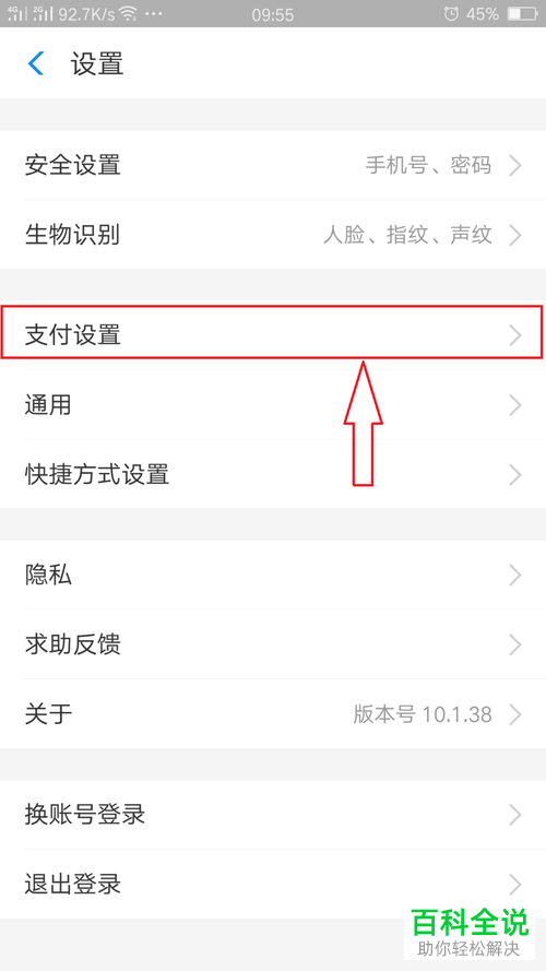 手机支付宝默认付款方式怎么进行修改