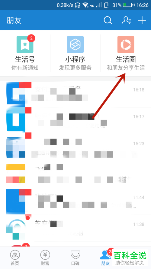 手机支付宝朋友圈怎么发布