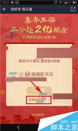 手机支付宝春晚福卡怎么赠送给好友?