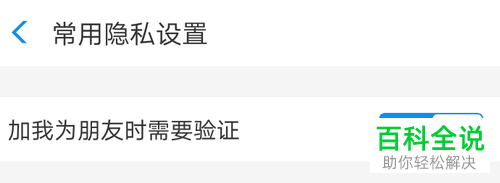 手机支付宝“加好友验证\