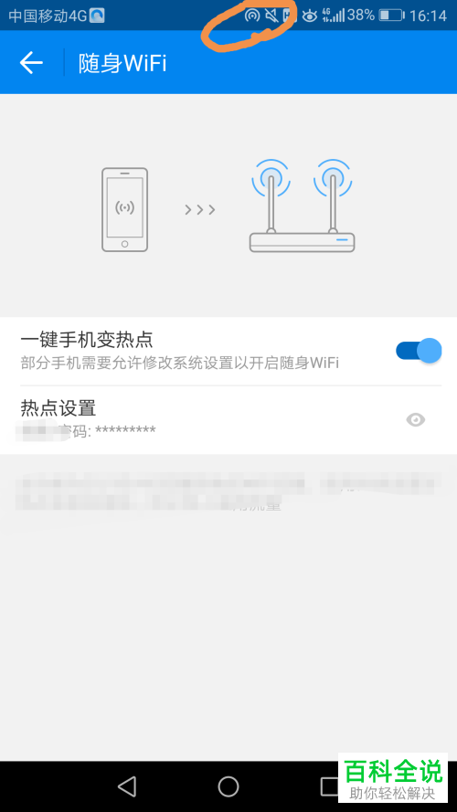 手机怎么使用WIFI万能钥匙app开启个人热点