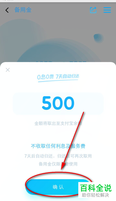 手机支付宝中如何领取并使用500元的备用金