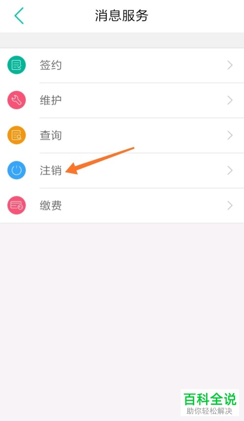 手机中国农业银行APP上短信通知业务如何取消