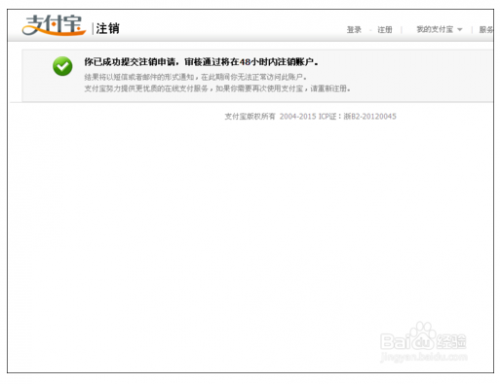 手机注册的支付宝怎么注销?