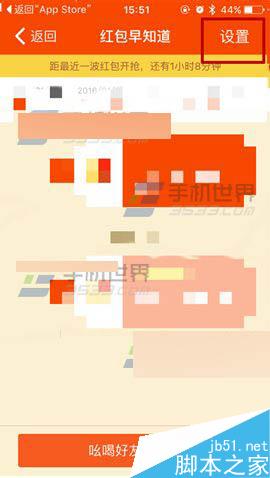 手机支付宝红包快手怎么设置红包提醒?