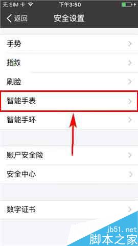 手机支付宝怎么绑定智能手表呢?