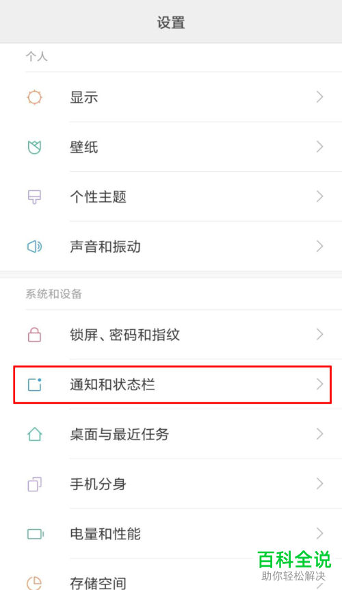 手机中如何设置不在通知栏显示抖音短视频的信息