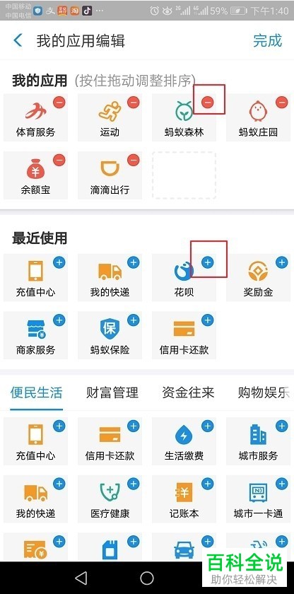 手机支付宝软件常用图标怎么添加到首页