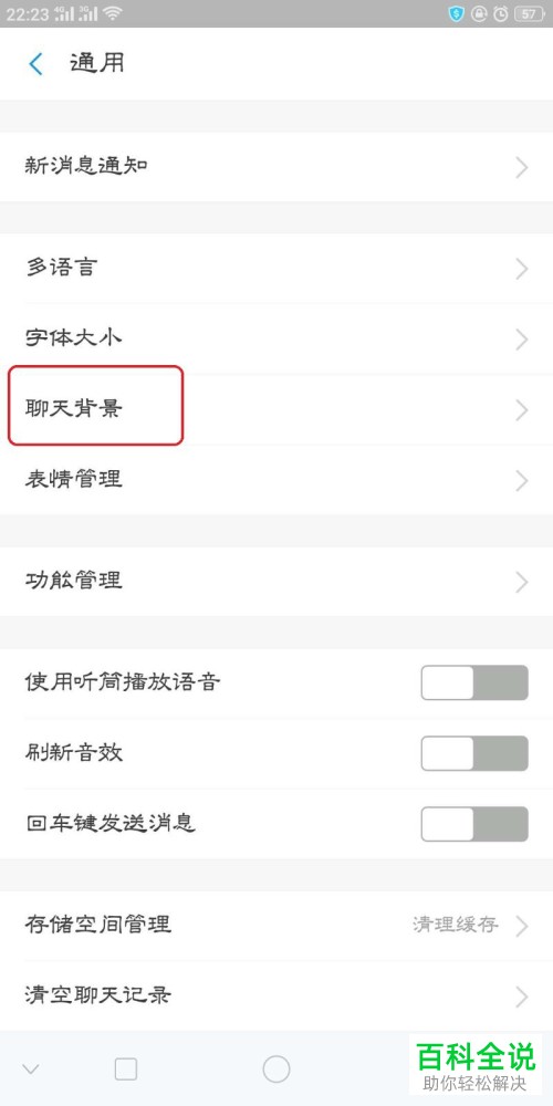 手机支付宝中的聊天背景该如何更改