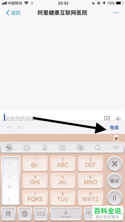 手机中的支付宝怎么咨询医生自己是否患有新型肺炎