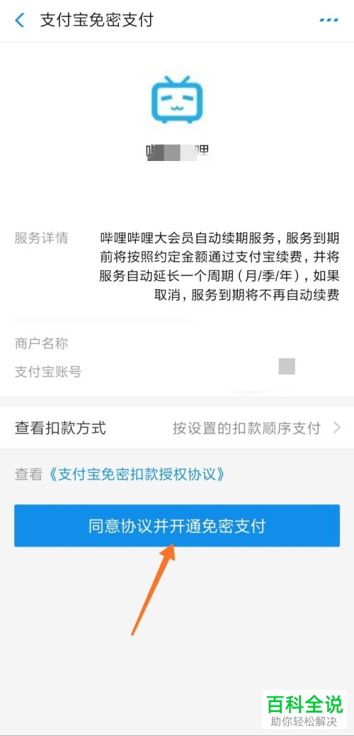 手机中如何开通哔哩哔哩大会员