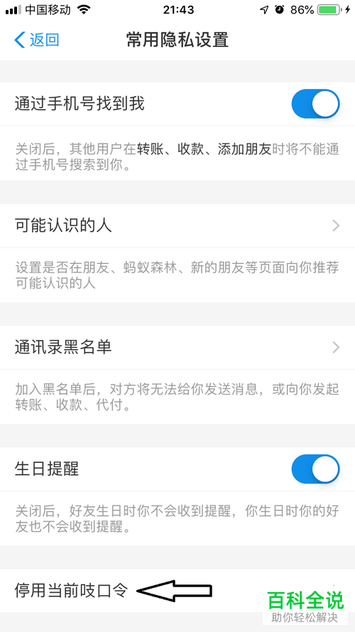 手机支付宝软件中的支付口令怎么删除