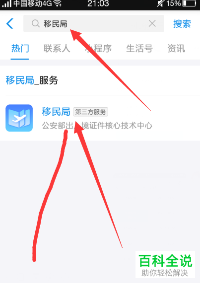 手机支付宝软件中港澳通行证办理进度如何查看