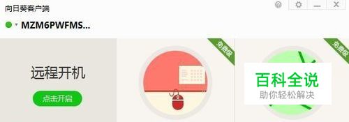 手机怎样远程控制电脑