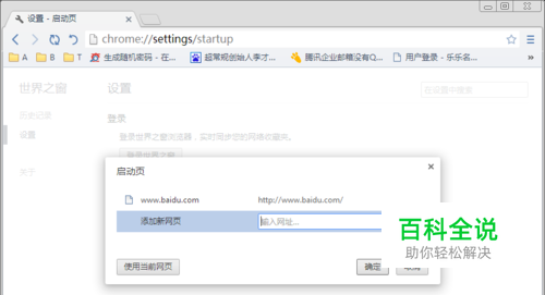 世界之窗浏览器怎么设置自定义主页
