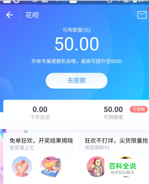 手机支付宝怎么开通花呗？