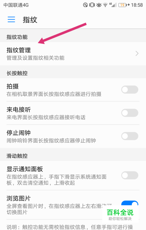 手机怎么设置指纹解锁 指纹解锁怎么设置