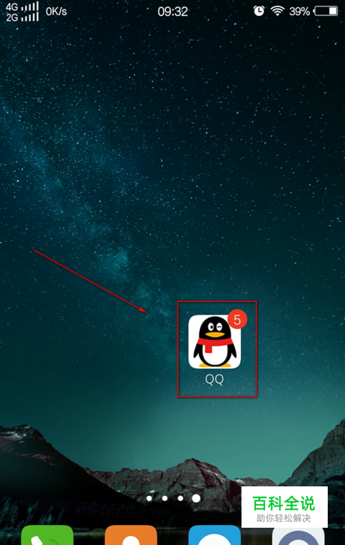 手机怎么改变QQ的消息提示音