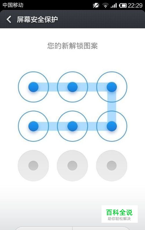 手机怎样设置屏幕密码？