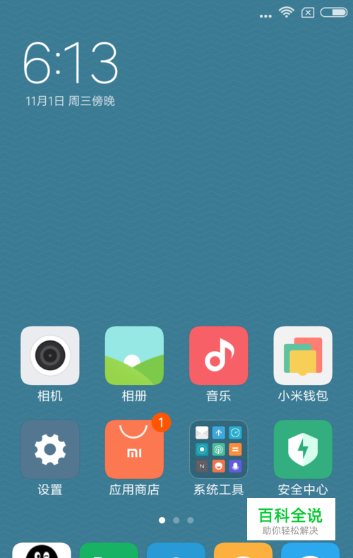 手机怎样安装两个系统？MIUI分身教程