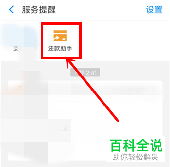 手机支付宝软件如何打开待还款页面