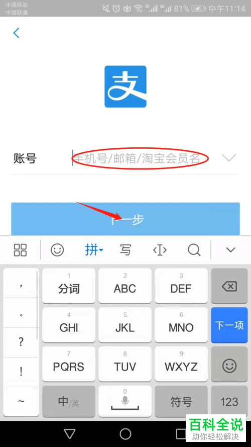 手机支付宝软件如何切换登录账号