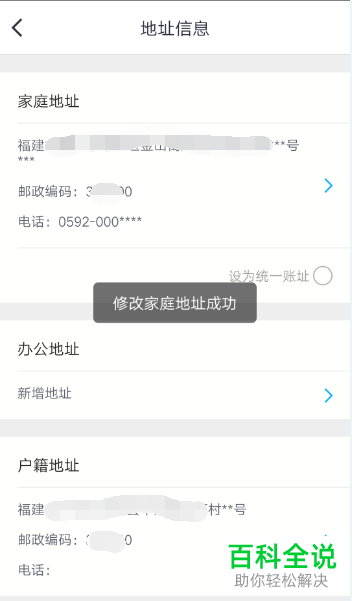 手机掌上生活地址信息怎么修改