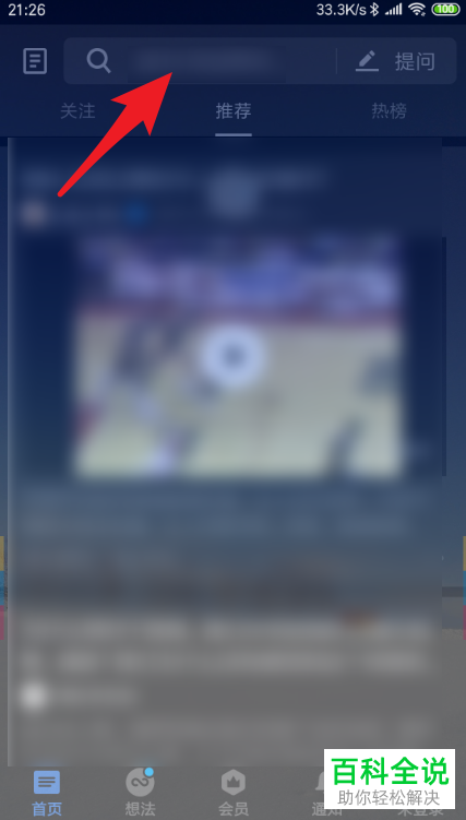 手机知乎软件的其他用户怎么查找