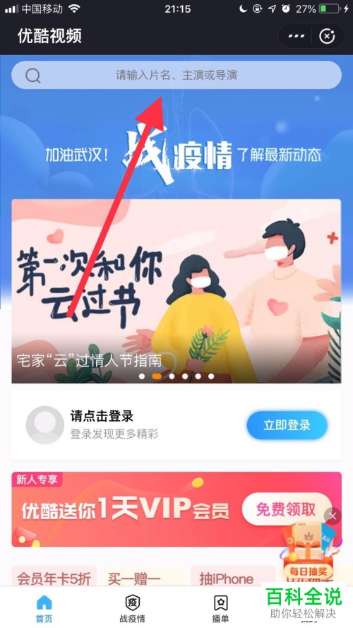 手机支付宝怎么观看优酷视频的节目