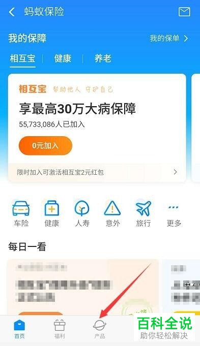 手机支付宝蚂蚁保险怎么加入并使用