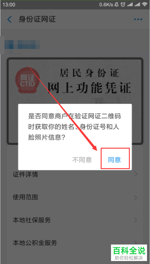 手机支付宝软件身份证网证功能怎么使用