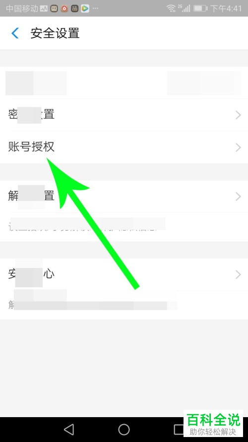手机中支付宝怎么取消趣键盘的账号授权