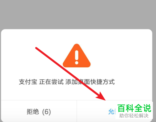 手机支付宝软件怎么把扫一扫功能放到手机桌面