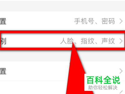 手机支付宝中蚂蚁借呗如何取消刷脸支付