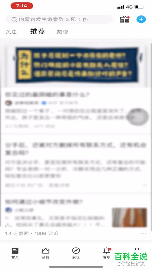 手机知乎APP如何打开“更快得到新回答消息”功能