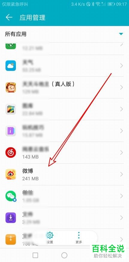 手机桌面无法创建快捷方式怎么办