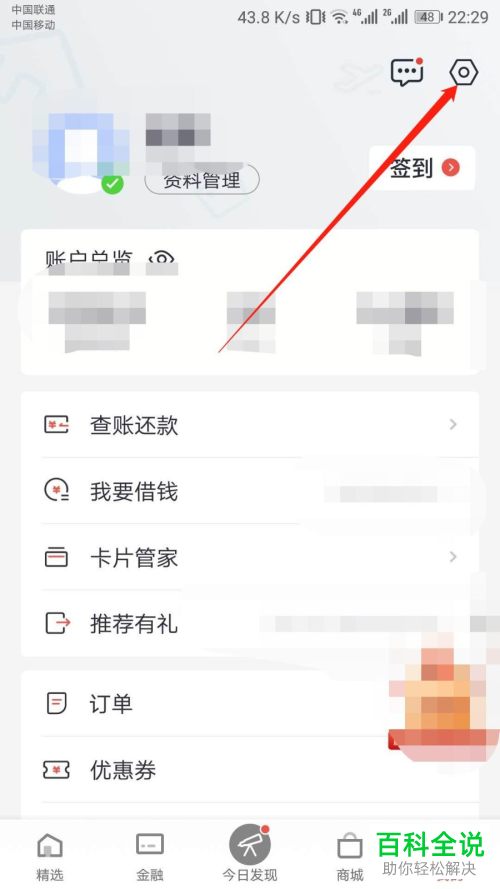 手机掌上生活APP的指纹登录功能在哪打开