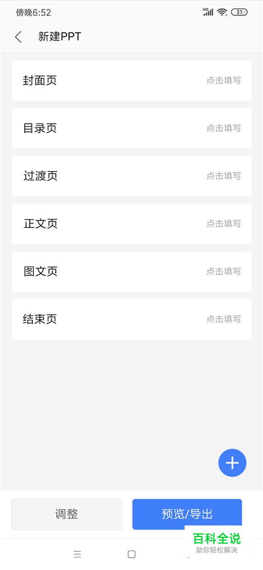 手机怎么制作做ppt