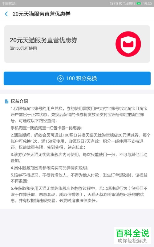 手机支付宝怎么使用蚂蚁积分来兑换20元天猫服务直营优惠券
