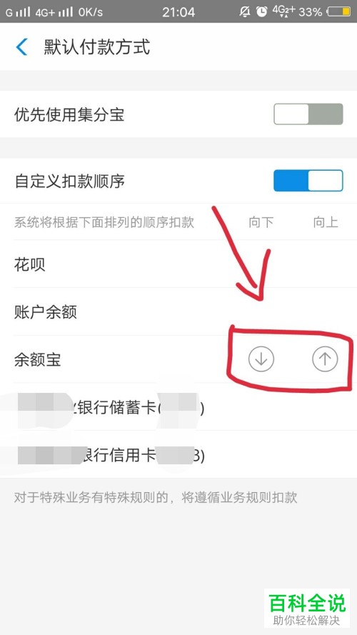 手机支付宝如何将余额宝设置成优先扣款项