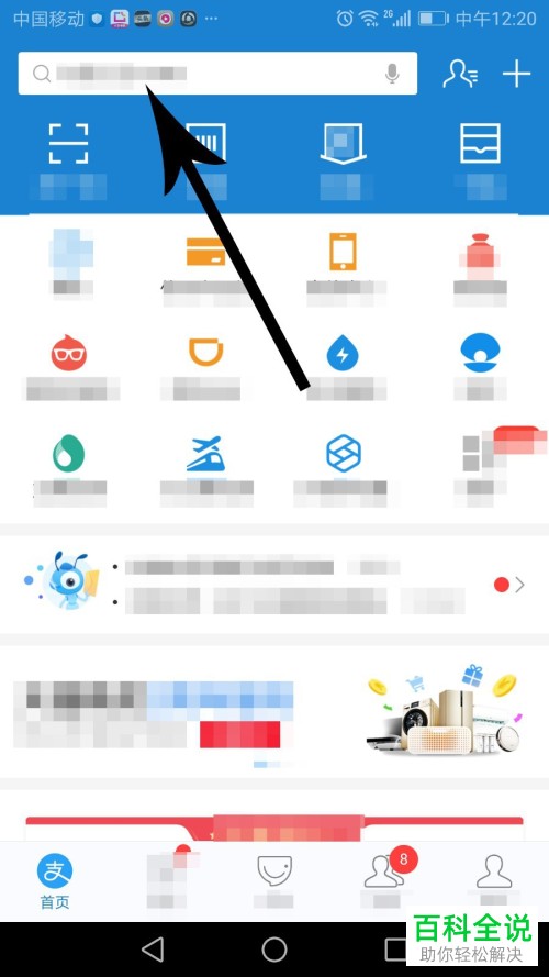 手机支付宝软件上如何查询垃圾的类型