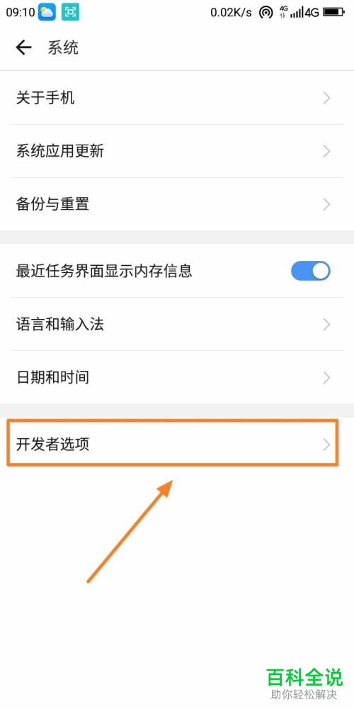 手机中的谷歌框架服务怎么设置开启