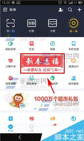 手机支付宝春晚福卡怎么赠送给好友?