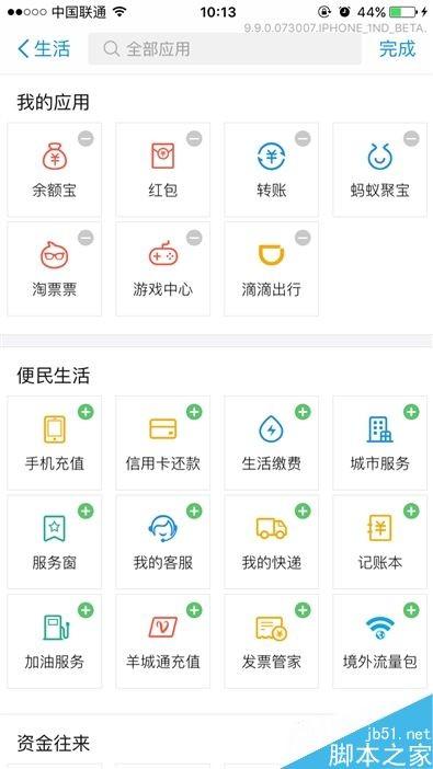 手机支付宝9.9版本全面评测：风格活泼布局清晰